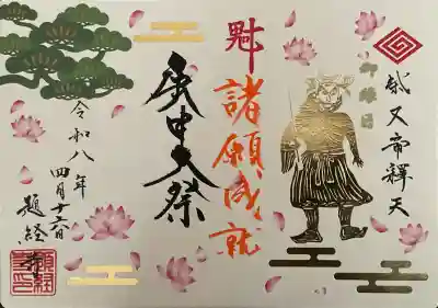 【庚申の日限定】庚申大祭（見開きサイズ）
中央の金文字は、4種類の中から一つを選びご記入していただきます。