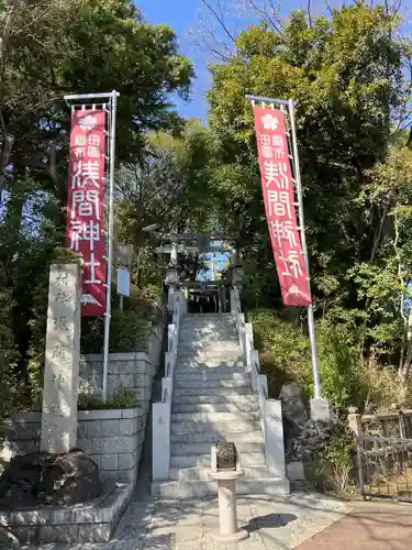 多摩川浅間神社(東京都)