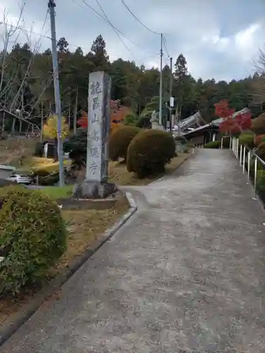 高徳寺の山門