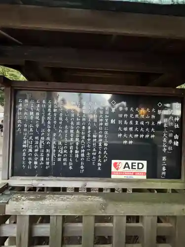 石浦神社(石川県)