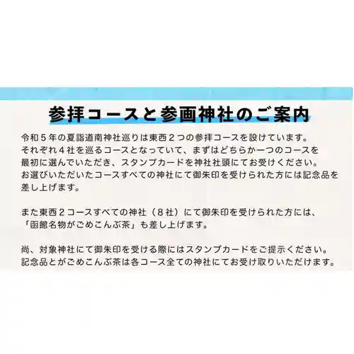 七重浜海津見神社(北海道)
