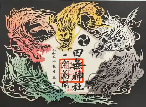 田無神社(東京都)