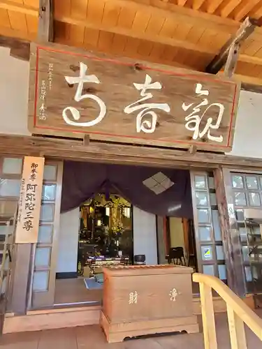瀧寿山 普門院 観音寺(福島県)