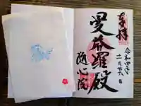 隨心院(随心院)の御朱印