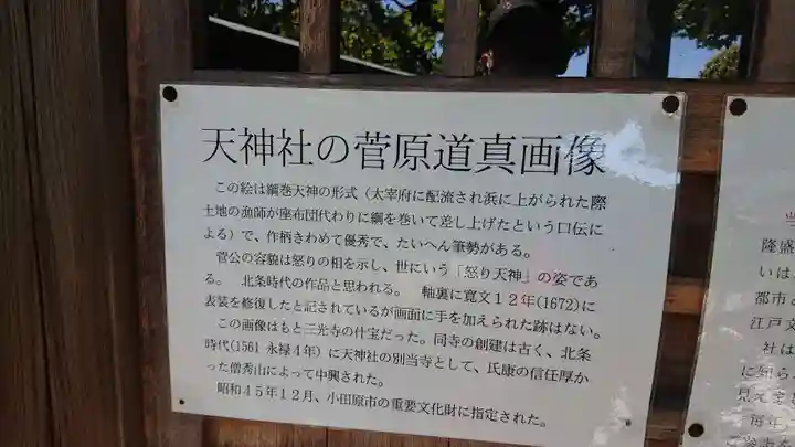 山角天神社の歴史