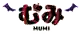 むみ