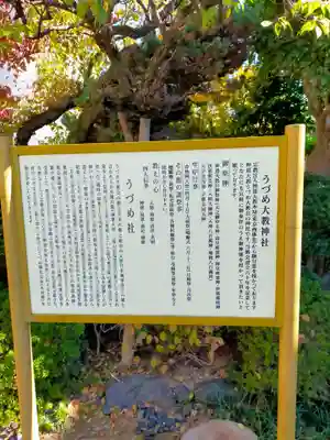 うづめ大教神社(奈良県)