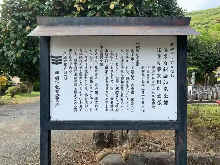 法泉寺の歴史