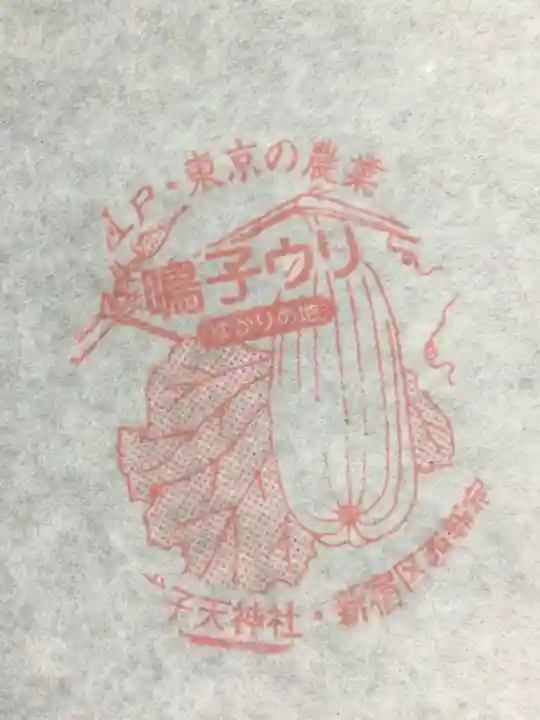 成子天神社(東京都)