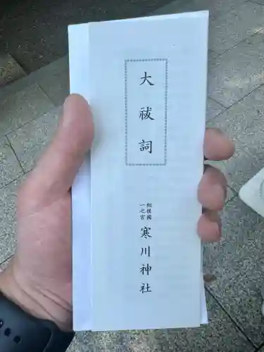 寒川神社(神奈川県)