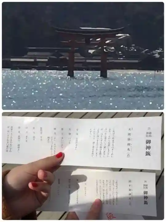 厳島神社(広島県)