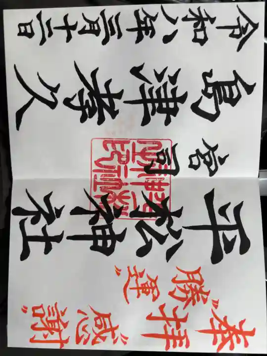 平松神社(鹿児島県)