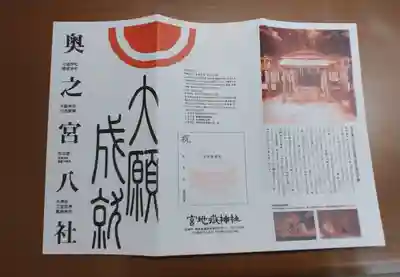 宮地嶽神社の授与品その他
