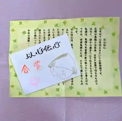 妙楽寺のおみくじ