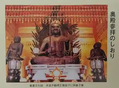 高幡不動尊 金剛寺の授与品その他