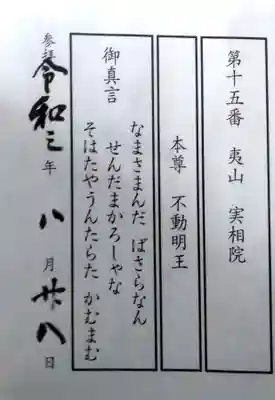 実相院(大分県)