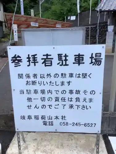 岐阜稲荷山本社のその他建物