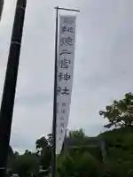 報徳二宮神社のその他建物