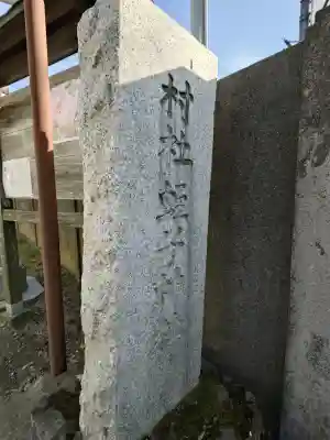 蛭子神社の{uncategorized: "未分類", other: "その他", undefined: "問題あり", building: "その他建物", grave: "お墓", sacred_gate: "鳥居", guardian: "狛犬", statue: "像", buddha: "仏像", history: "歴史", nature: "自然", garden: "庭園", animal: "動物", pagoda: "塔", temizu: "手水舎", mountain_gate: "山門・神門", sanctuary: "本殿・本堂", subordinate: "末社・摂社", art: "芸術", scenery: "景色", jizo: "地蔵", ema: "絵馬", goshuin: "御朱印", omikuji: "おみくじ", items: "授与品その他", amulet: "お守り", goshuincho: "御朱印帳", eats: "食事", festival: "お祭り", votive_dance: "神楽", shichigosan: "七五三参", wedding: "結婚式", experience: "体験その他", initially: "初詣", around: "周辺", anti_infection: "感染症対策"}
