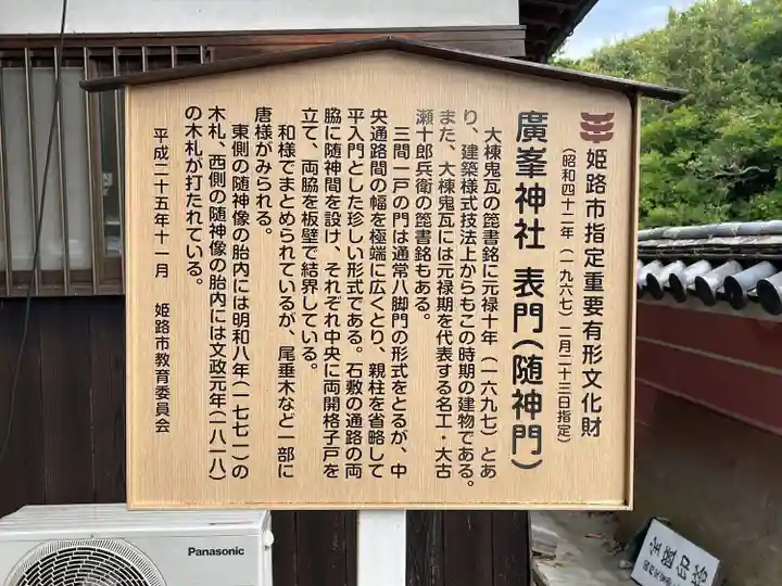 廣峯神社の歴史