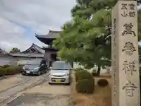 萬壽寺(萬寿寺・万寿寺)のその他建物