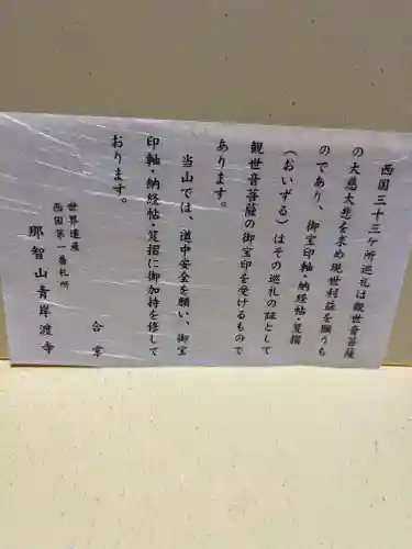 青岸渡寺(和歌山県)