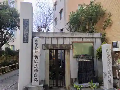 天栄寺(東京都)