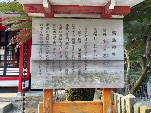 粟島神社(広島県)