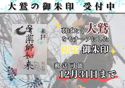 宝光寺(北海道)