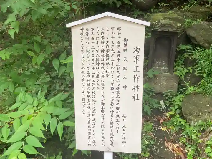 久里浜八幡神社(神奈川県)
