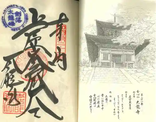 太龍寺(徳島県)