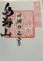 鳥海山大物忌神社吹浦口ノ宮の御朱印