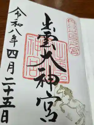 出雲大神宮(京都府)