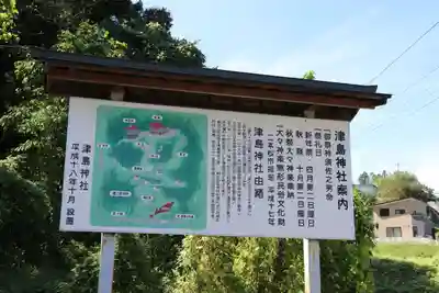 津島神社の歴史
