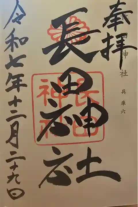 神仏霊場 兵庫第六番