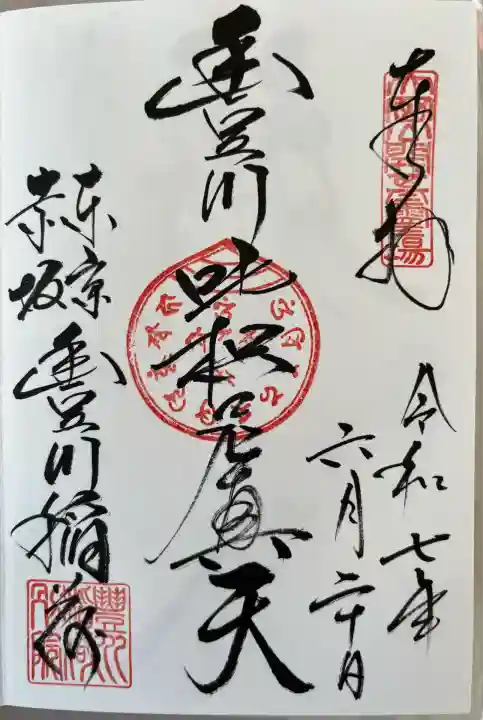 豊川稲荷東京別院の御朱印