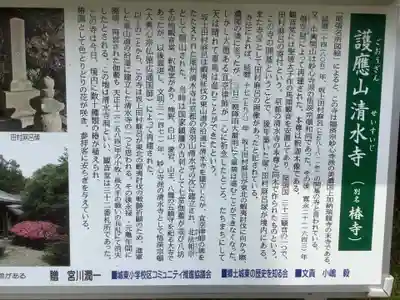 清水寺(愛知県)