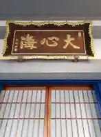 正見寺のその他建物