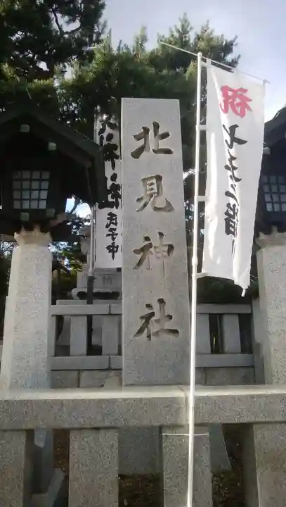 北見神社のその他建物
