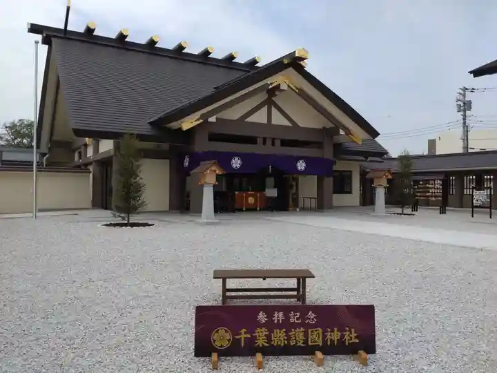 千葉縣護國神社の本殿・本堂