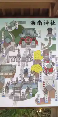 海南神社(神奈川県)