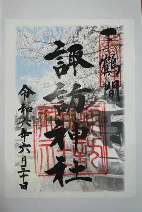 諏訪神社(神奈川県)