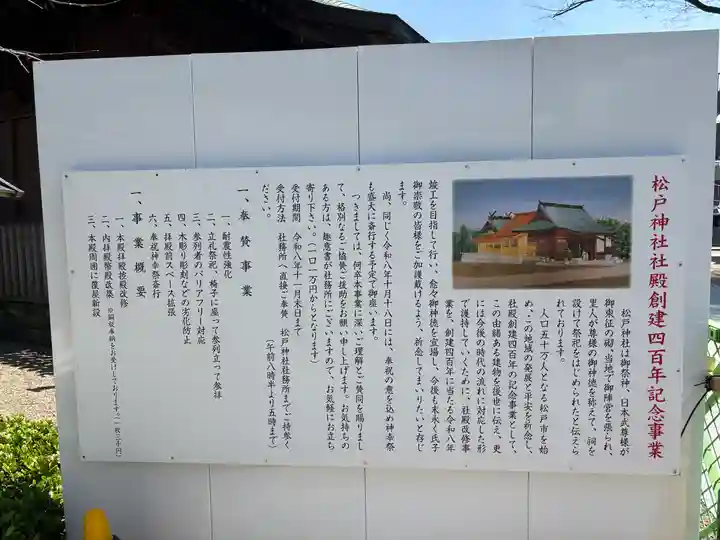 松戸神社(千葉県)