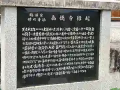 高徳寺の歴史