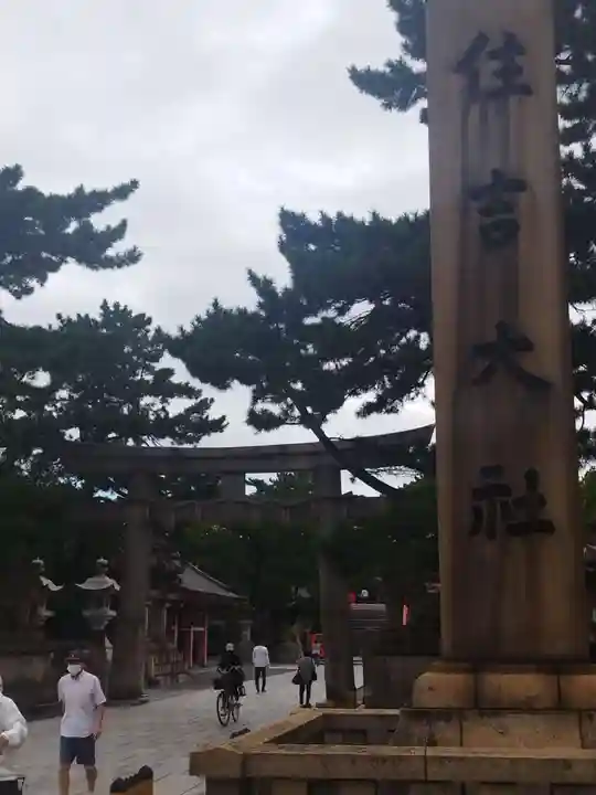 住吉大社(大阪府)