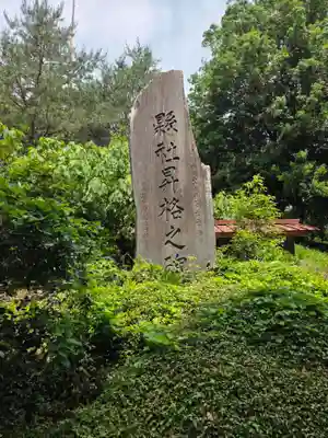 下野國一社八幡宮(栃木県)