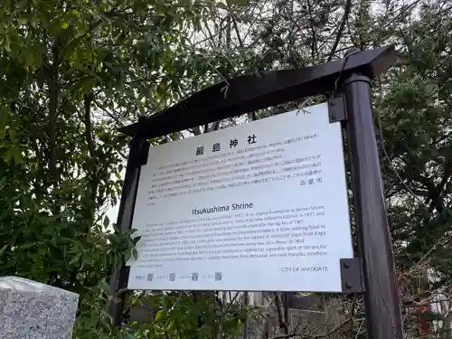 函館厳島神社の歴史