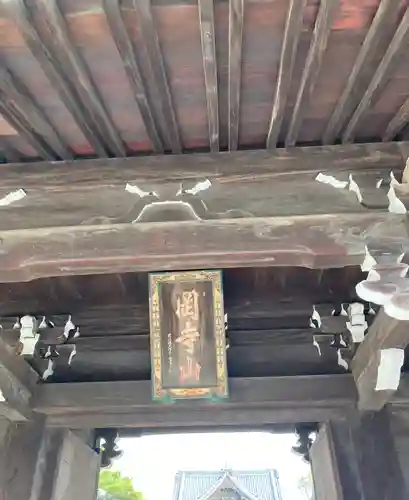 継松寺(三重県)