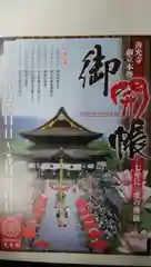 善光寺大本願の授与品その他