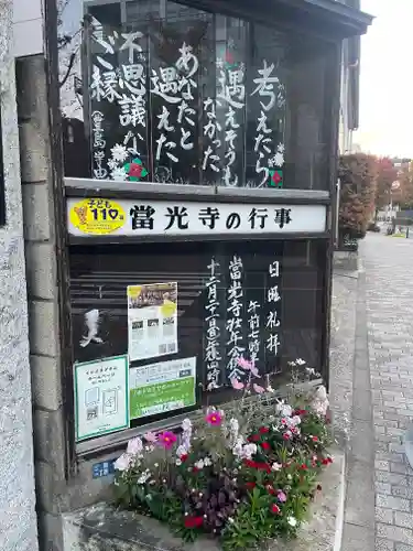 當光寺(東京都)